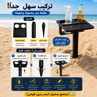 Portable Beach Table
